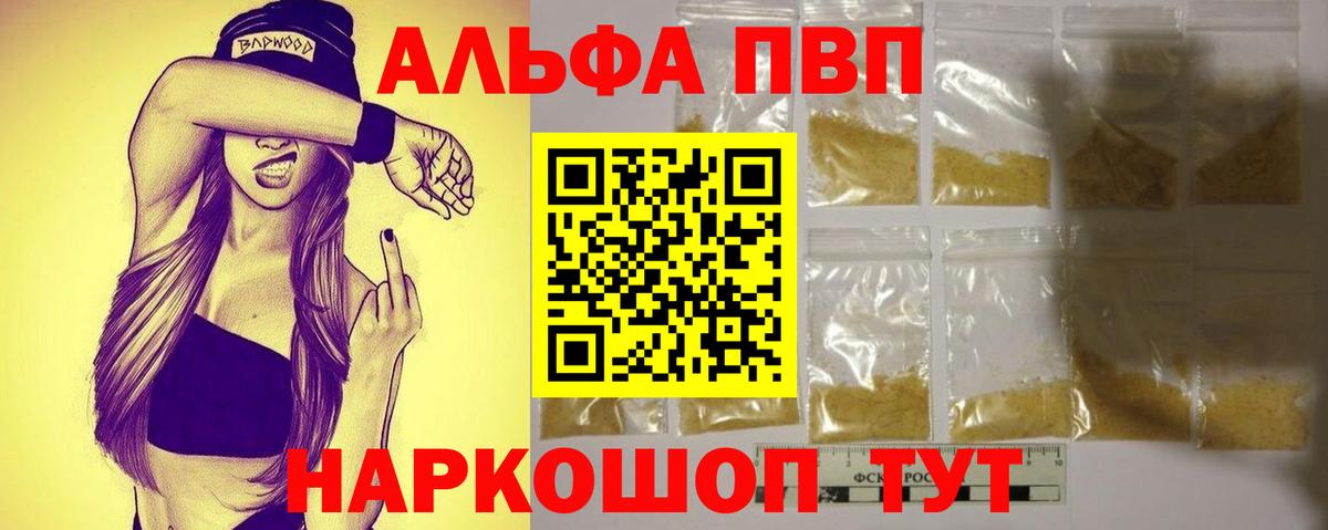 A-PVP кристаллы Узловая