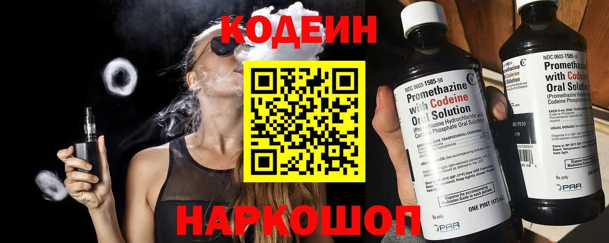 Codein напиток Lean (лин) Узловая