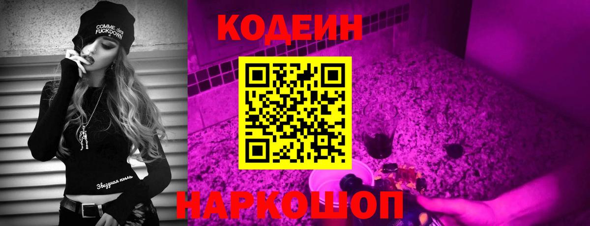 Кодеиновый сироп Lean напиток Lean (лин)  Кодеин напиток Lean (лин)  Вход с VPN  Узловая 