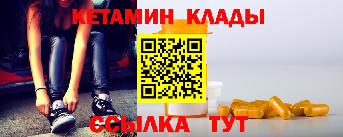 КЕТАМИН ketamine  Вход с VPN  Узловая 