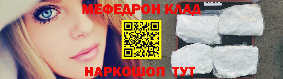 МЯУ-МЯУ кристаллы  Мефедрон мяу мяу  Меф  Меф  Узловая  Вход с VPN 